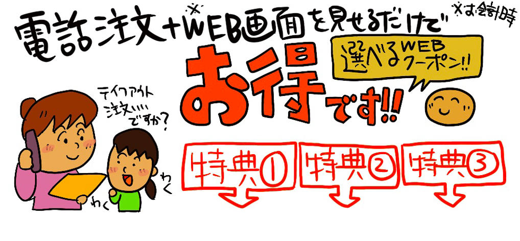 ダタールは電話注文がお得です