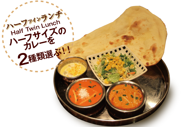 ビジネスツインランチ