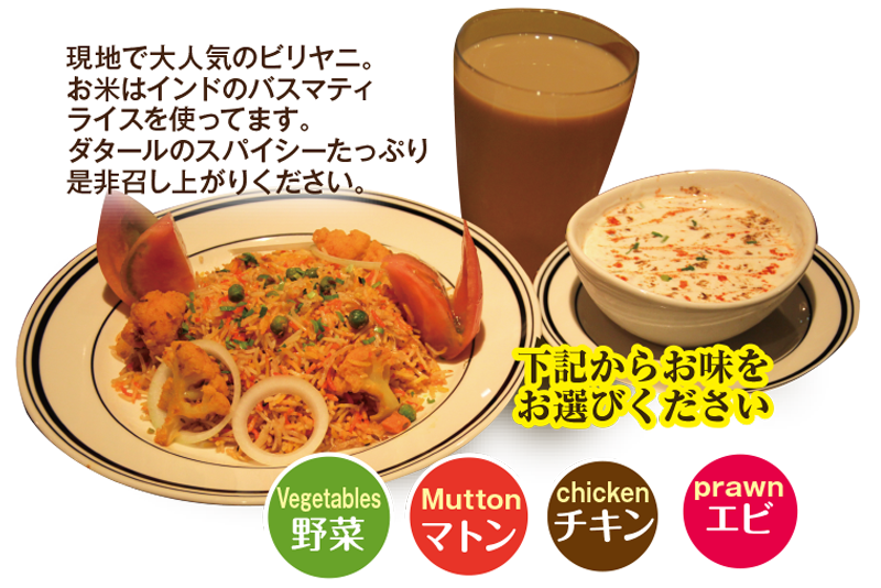 ビリヤニセット