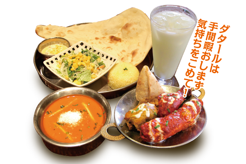 スペシャルランチ